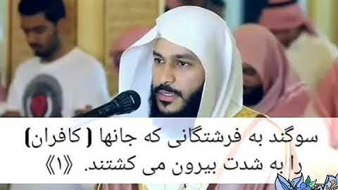 سوره النازعات عبدالرحمن العوسي.زیر نویس فارسی