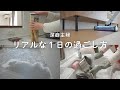 ゆるっと流し見｜潔癖主婦の１日を撮ってみた