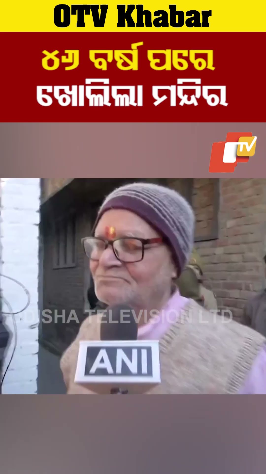 ୪୬ ବର୍ଷ ପରେ ଖୋଲିଲା ମନ୍ଦିର #temple #UttarPradesh #OTV