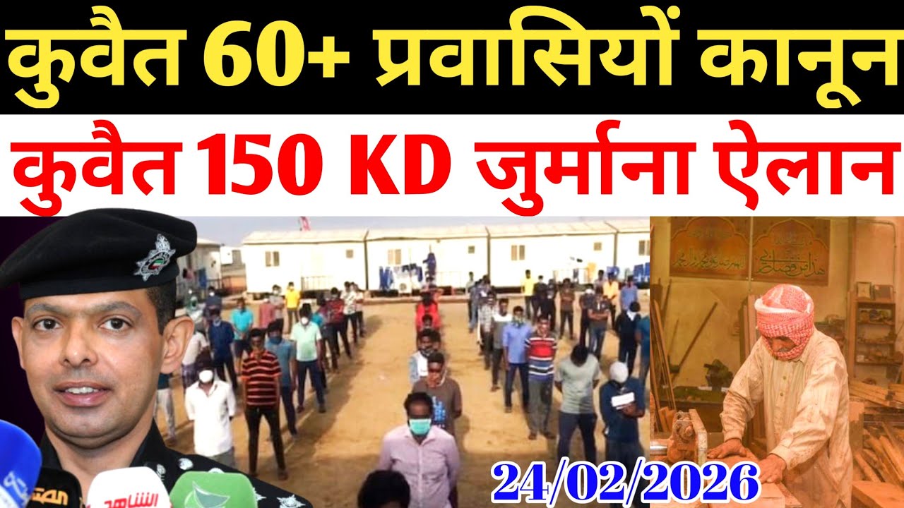 Kuwait Today 60+ Workers 150 KD Fine Big News 