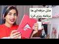برنامه ریزی روزانه و هفتگی من چه جوری به همه کارهام میرسم 