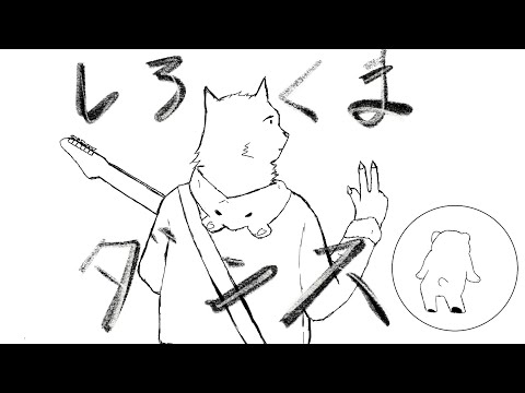 【ケモナーが】　しろくまダンス　歌ってみた
