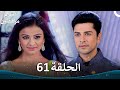 القسم 61 Sapne Suhane Ladakpan Ke أحلام مراهقتين الموسم 3 القسم 61 Sapne Suhane Ladakpan Ke أحلام مراهقتين الموسم 3