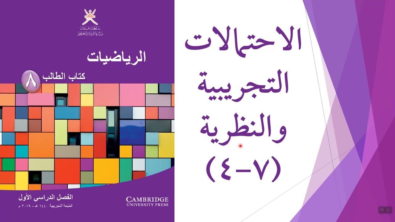 الاحتمالات التجريبية والنظرية