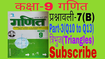 कक्षा-9 गणित प्रश्नावली-7(B)त्रिभुज Part-3 |Class-9 Math Solution Up Board by Anand Sir |Math Magic.