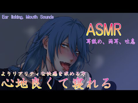 【ASMR/Binaural】シンプルに耳舐めⅡ