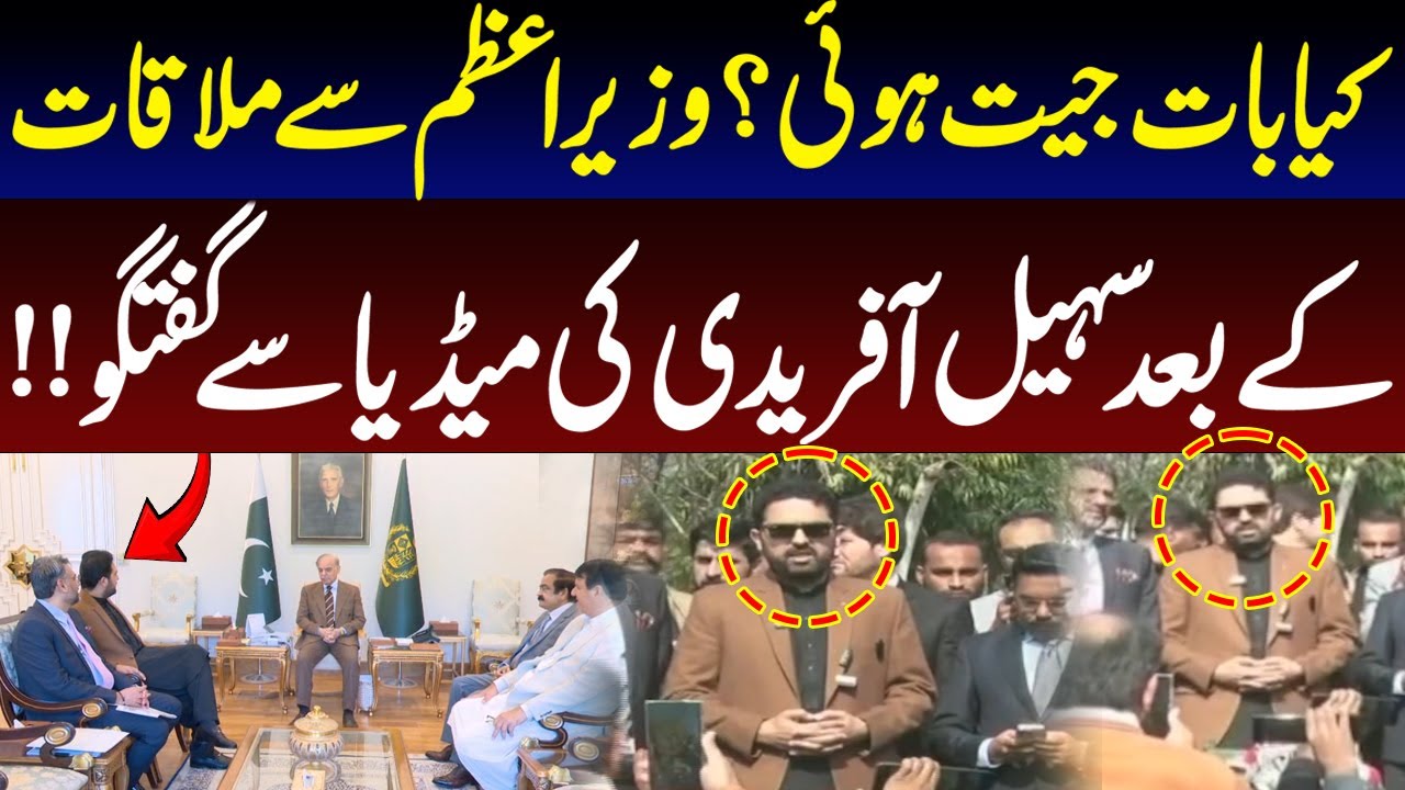 Sohail Afridi Media Talk: What Happened After PM Meeting? | Breaking News | Pakistan News