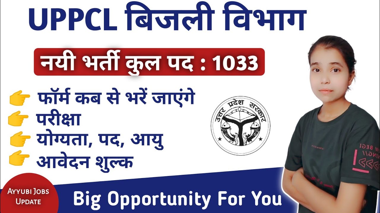 UPPCL Executive Assistant Recruitment 2022 | UPPCL नयी भर्ती 2022 | 