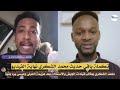 شاهد صراخ محمد الشكري بعد مقتل محمد صديق وهزيمة الجيش في الجيلي وعيسى يرد 