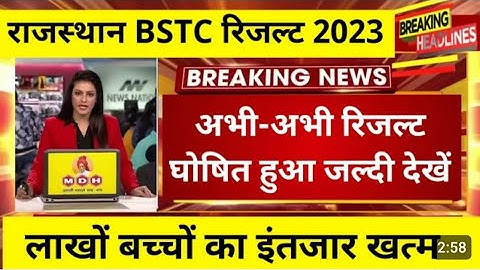BSTC Result 2023 Kaise Check Kare ? BSTC Result 2023 Kaise Dekhe ? BSTC Result 2023 Link?