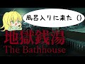 【地獄銭湯】飲酒しながら風呂入る【Vtuber】