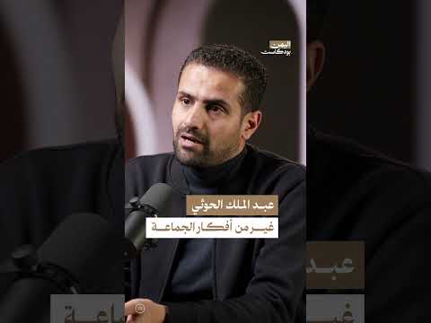 تحول الفكر الحوثي: من حسين الحوثي إلى عبد الملك الحوثي