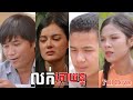 លក់គោយន្ត - [Full Movie] សាច់រឿងពេញ [ផលិតដោយPTroll Official] Khmer Film 2021