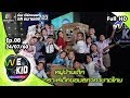 We Kid Thailand เด็กร้องก้องโลก  | EP. 08 | 24 ก.ค. 60 Full HD