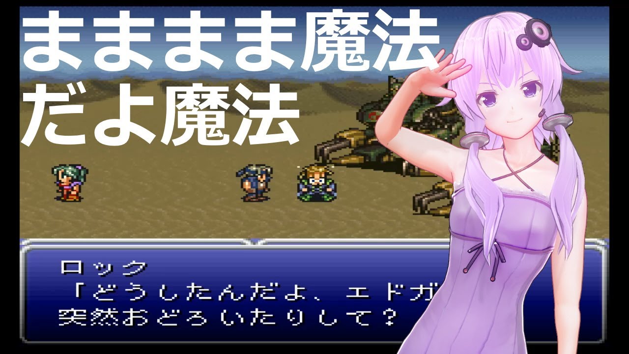 Voiceroid実況 Ff6 2 ナルシェ フィガロ城 Youtube Voiceroid実況 Ff6 2 ナルシェ フィガロ城 Youtube