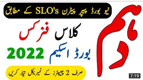 10th class physics pairing scheme 2022 - physics Guess paper