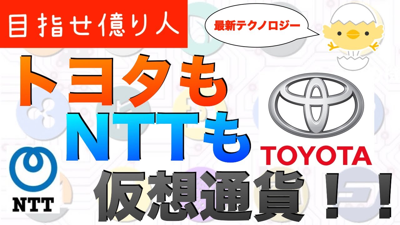 仮想通貨】ブロックチェーン基盤のコスモス（Cosmos）とは【買い方】【トヨタ，NTTが採用】【CosmWasm】【イーサリアム のライバル（イーサリアムキラー）】