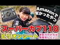 スーパーカブのキャリアにタンデムシートを取り付けて、母親を乗せるのだ!【カスタム】取り付け方法から座り心地のレビュー。
