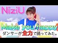 【踊ってみた】NiziU - Make you happy | じゅりっこ | dancecover