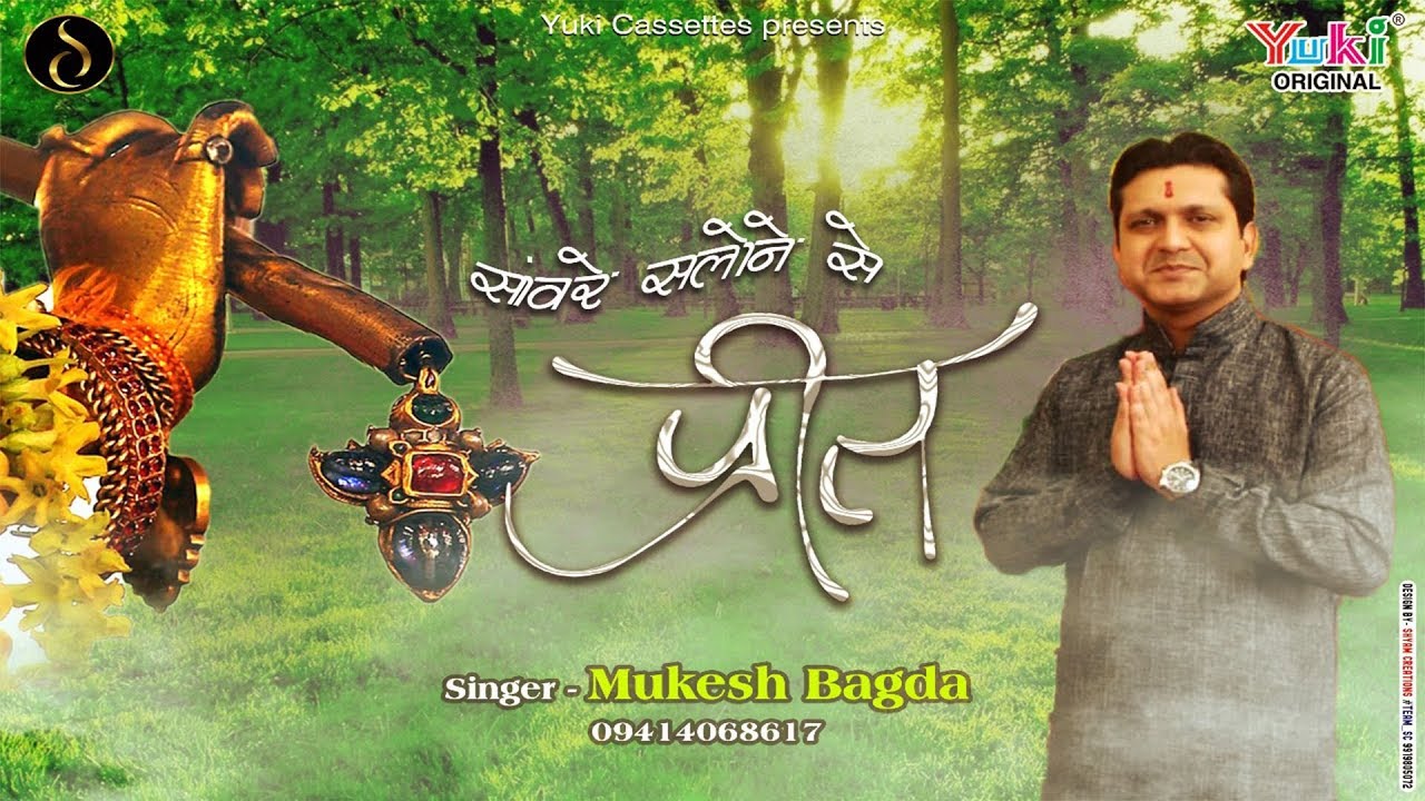          Beautiful Shyam Bhajan sung by Mukesh Bagda  Lyrical