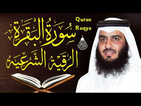 سورة البقرة (كاملة) للشيخ أحمد العجمي لحفظ وتحصين المنزل وجلب البركة تلاوة رائعة Sourah Baqara
