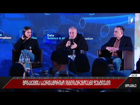 მონაცემთა საერთაშორისო ინგლისურენოვანი ფესტივალი