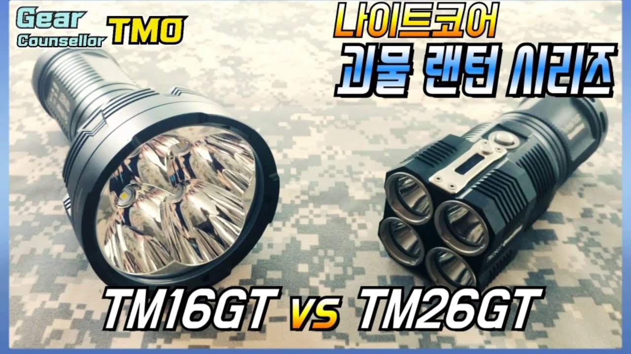 NITECORE Tiny Monster TM16GT vs TM26GT - YouTube