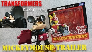 (トランスフォーマー) ディズニーレーベル  ミッキーマウス トレーラー   TRANSFORMERS  DISNEY LABEL  MICKEY MOUSETRAIRER