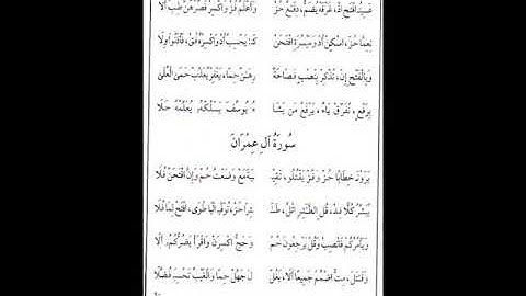 الدرة مكررة 5 مرات من 81الى 90 بصوت القارئ كمال