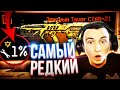 ТАКОЙ СТВОЛ ТОЛЬКО 1 в Warface! Сломал Элитный CTAR до 1%