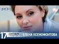 Елена Ксенофонтова в утреннем шоу «Настройка»