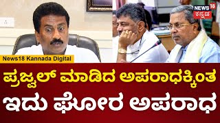 Prajwal Pendrive ಪ್ರಕರಣ, ಸರ್ಕಾರದ ವಿರುದ್ಧ ಸುರೇಶ್ ಗೌಡ ಕಿಡಿ | B. Suresh Gowda | N18V