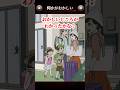 旅行から帰宅した家族を待ち構えていた違和感はどこ？【何かがおかしい】#shorts
