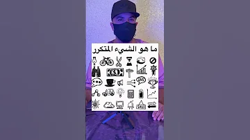 ماهوا الشي المكرر Funny Instagram تيك توك Memes شلتنا النظافه اكسبلور دويتو يقوي اكلتك 