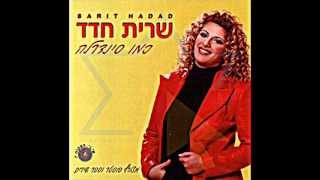 Sarit Hadad - Ata Lo Mevin