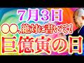 【今夜必ずみて】〇〇と書いて、金運超上昇！”毘沙門天様の遣い寅舞い降りる金運大吉日”すべき金運行動お伝えします