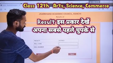 class 12th result check / jac board result 2024