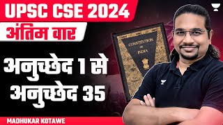 All Articles of Indian Constitution in Hindi in One Shot | UPSC Prelims 2024 | Madhukar Kotawe