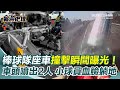 棒球隊車禍