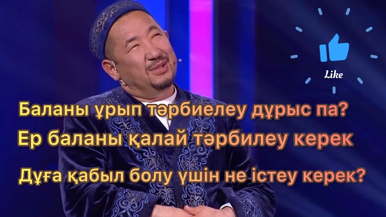 Нұрлан имам | БҮГІНГІ ЭФИР 🛑🛑🛑| Сұрақ-жауап #нұрланимам #нұрланұстаз #рек #уағыз #ораза #намаз