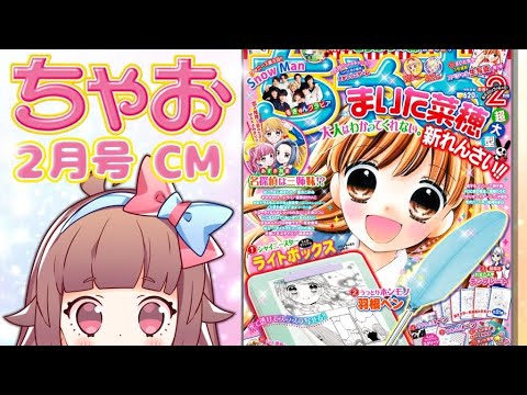 新人vtuber ちゃお２月号のｃｍやってみた Youtube