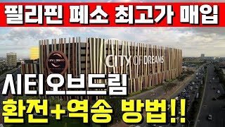 [씨오디 환전 가이드] 사기 피하려면 꼭 지켜야 할 3가지
