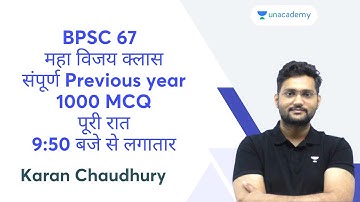 BPSC 67 🎯महा विजय क्लास  संपूर्ण Previous year 1000 MCQs | Karan Chaudhury | BPSC