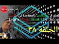Learn Stratis by doing in Linux (Arabic) Ep38 - تعلم الـ "ستراتس" بالممارسة في لينكس الحلقة ٣٨