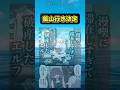 「鉱山行き決定」行ってら〜(￣▽￣;) #葬送のフリーレン #フリーレン #反応集 #アニメ #shorts