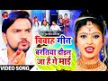 #Video | बरतिया दौड़ल जा है गे माई | Gunjan Singh | विवाह​ गीत स्पेशल | Antra Singh Priyanka | Maghi