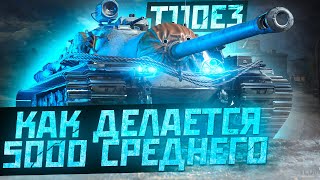 T110E3 - САМАЯ БРОНИРОВАННАЯ ПТ-САУ