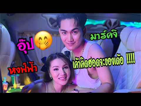 เค้าคิดฮอดจะของเด้ออุ๊ป⁉️