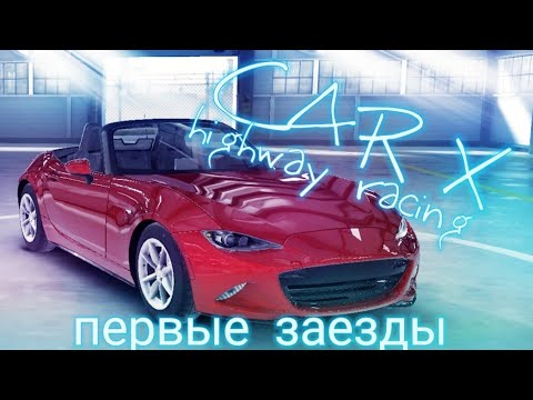 НАЧАЛО! ПРОХОДИМ ПЕРВУЮ ГЛАВУ И ЗАБИРАЕМ ГОЛДУ! прохождение Car X highway racing #1