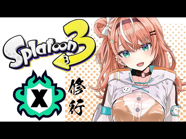 【 スプラ3 】力が欲しいか…？Xマッチ修行【にじさんじ/五十嵐梨花】のサムネイル